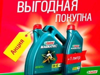 Акция от Castrol MAGNATEC