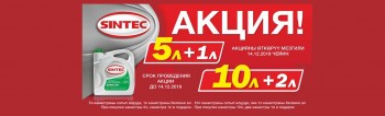 Акция 5+1 и 10+2!